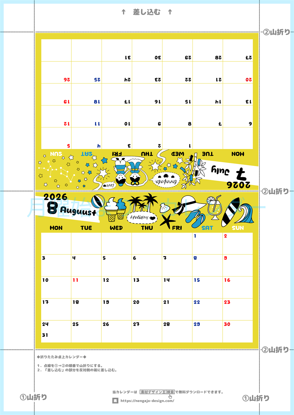 2026年の卓上カレンダー(7月・8月)は月曜始まり♪おしゃれな書き込みしやすい日付欄大きめのA4無料素材♪(2026-001207-0831)