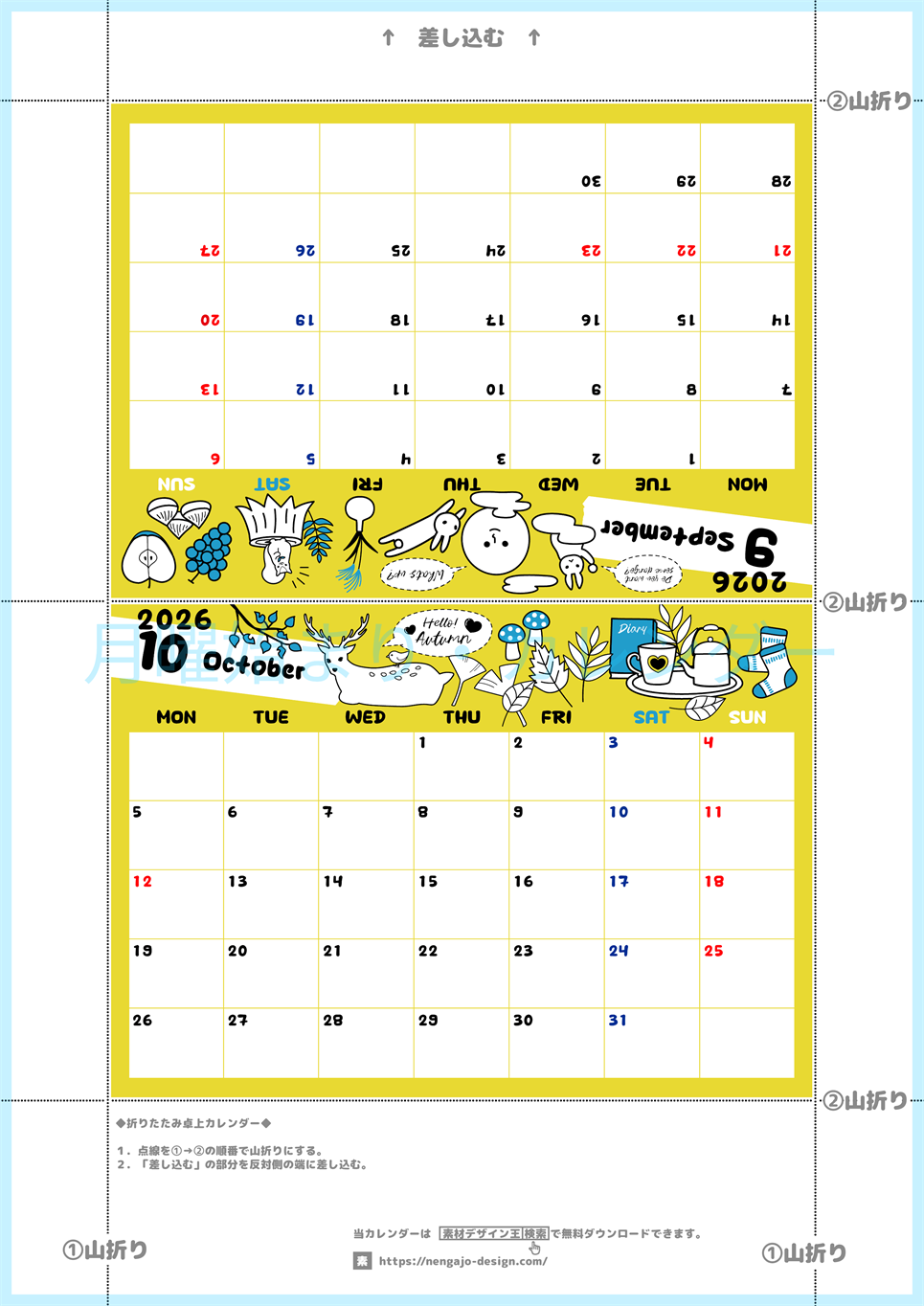 2026年の卓上カレンダー(9月・10月)は月曜始まり♪おしゃれな書き込みしやすい日付欄大きめのA4無料素材♪(2026-001209-1031)