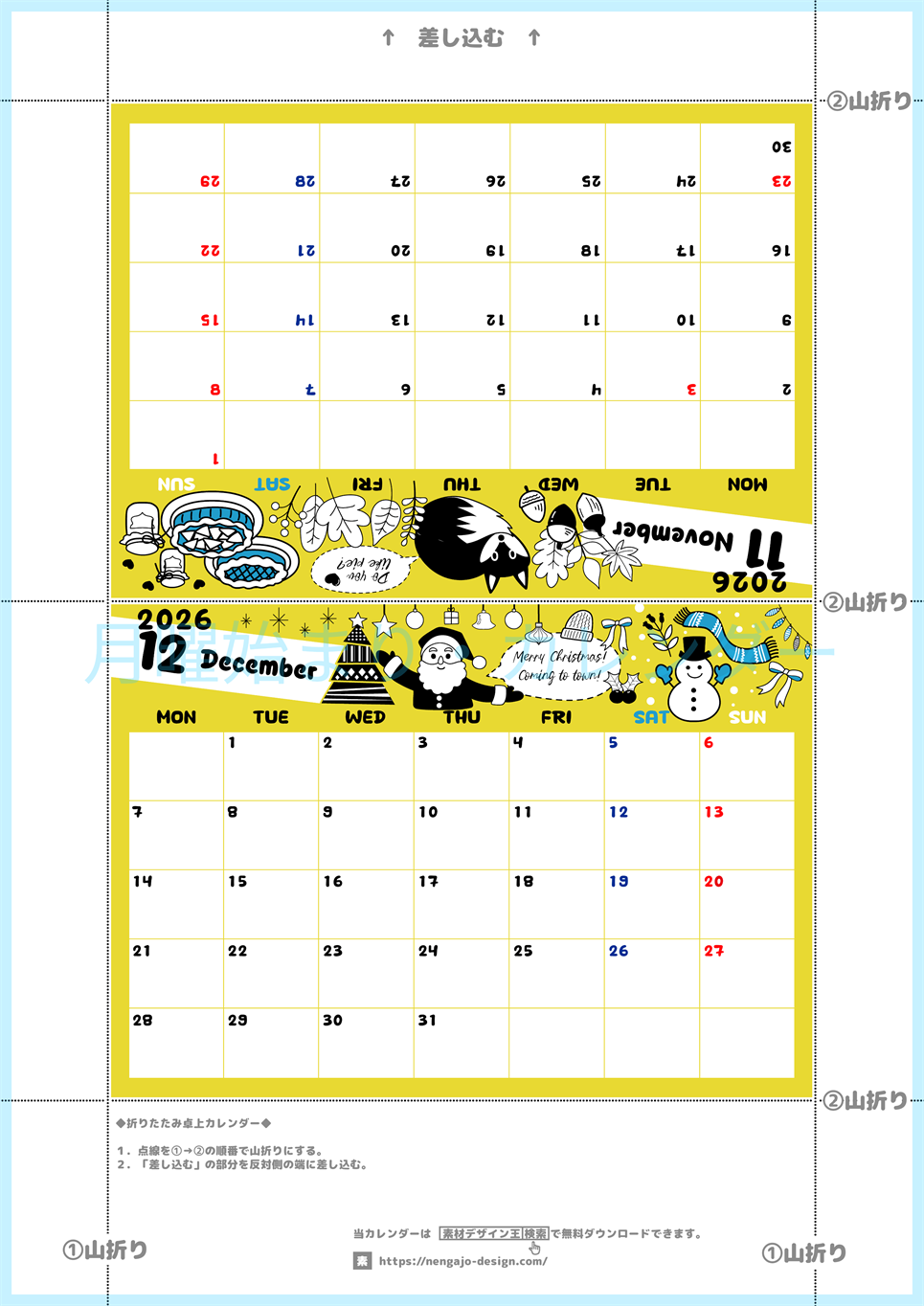 2026年の卓上カレンダー(11月・12月)は月曜始まり♪おしゃれな書き込みしやすい日付欄大きめのA4無料素材♪(2026-001211-1231)