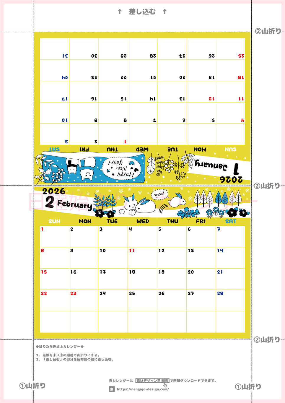 2026年の卓上カレンダー(1月・2月)は日曜始まり♪おしゃれな書き込みしやすい日付欄大きめのA4無料素材♪(2026-001201-0230)