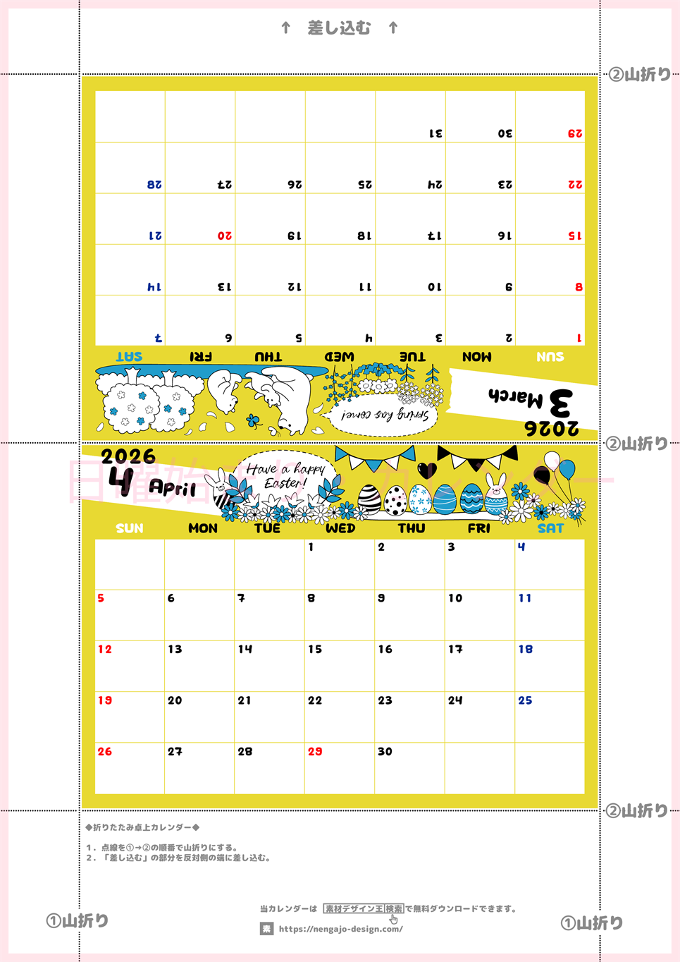 2026年の卓上カレンダー(3月・4月)は日曜始まり♪おしゃれな書き込みしやすい日付欄大きめのA4無料素材♪(2026-001203-0430)