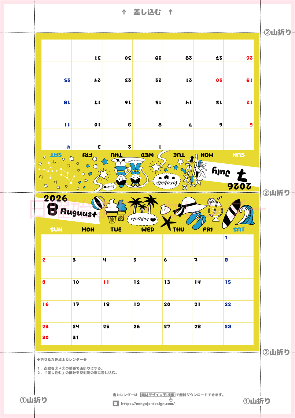 2026年の卓上カレンダー(7月・8月)は日曜始まり♪おしゃれな書き込みしやすい日付欄大きめのA4無料素材♪(2026-001207-0830)