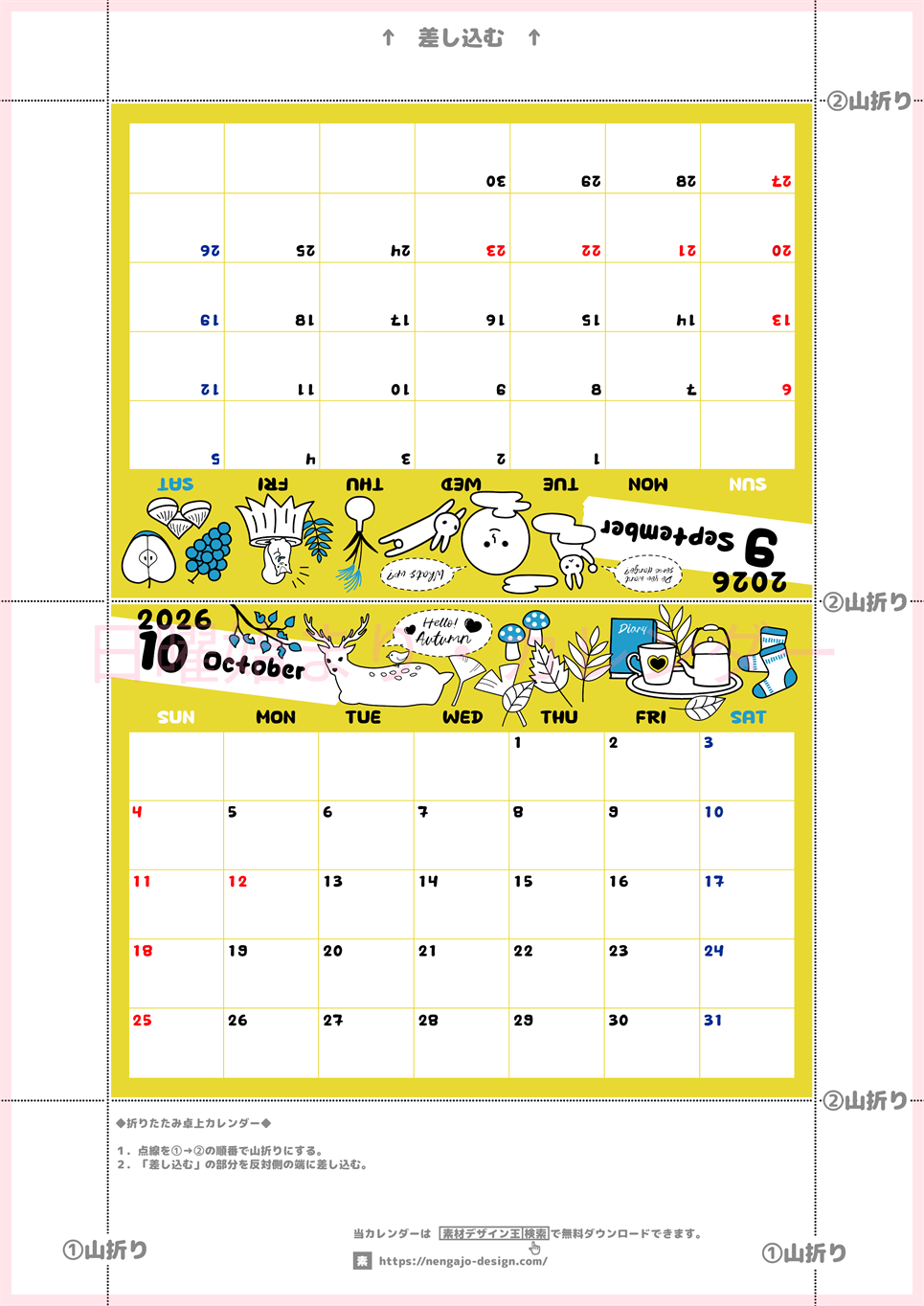 2026年の卓上カレンダー(9月・10月)は日曜始まり♪おしゃれな書き込みしやすい日付欄大きめのA4無料素材♪(2026-001209-1030)