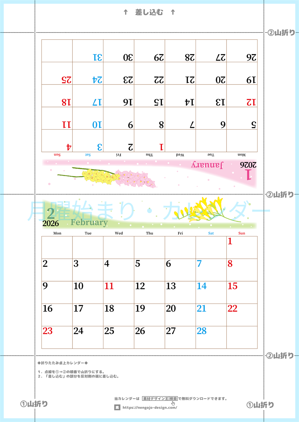 2026年の卓上カレンダー(1月・2月)は月曜始まり♪おしゃれで大きめ♪折り方が簡単で無料（A4）(2026-001301-0231)