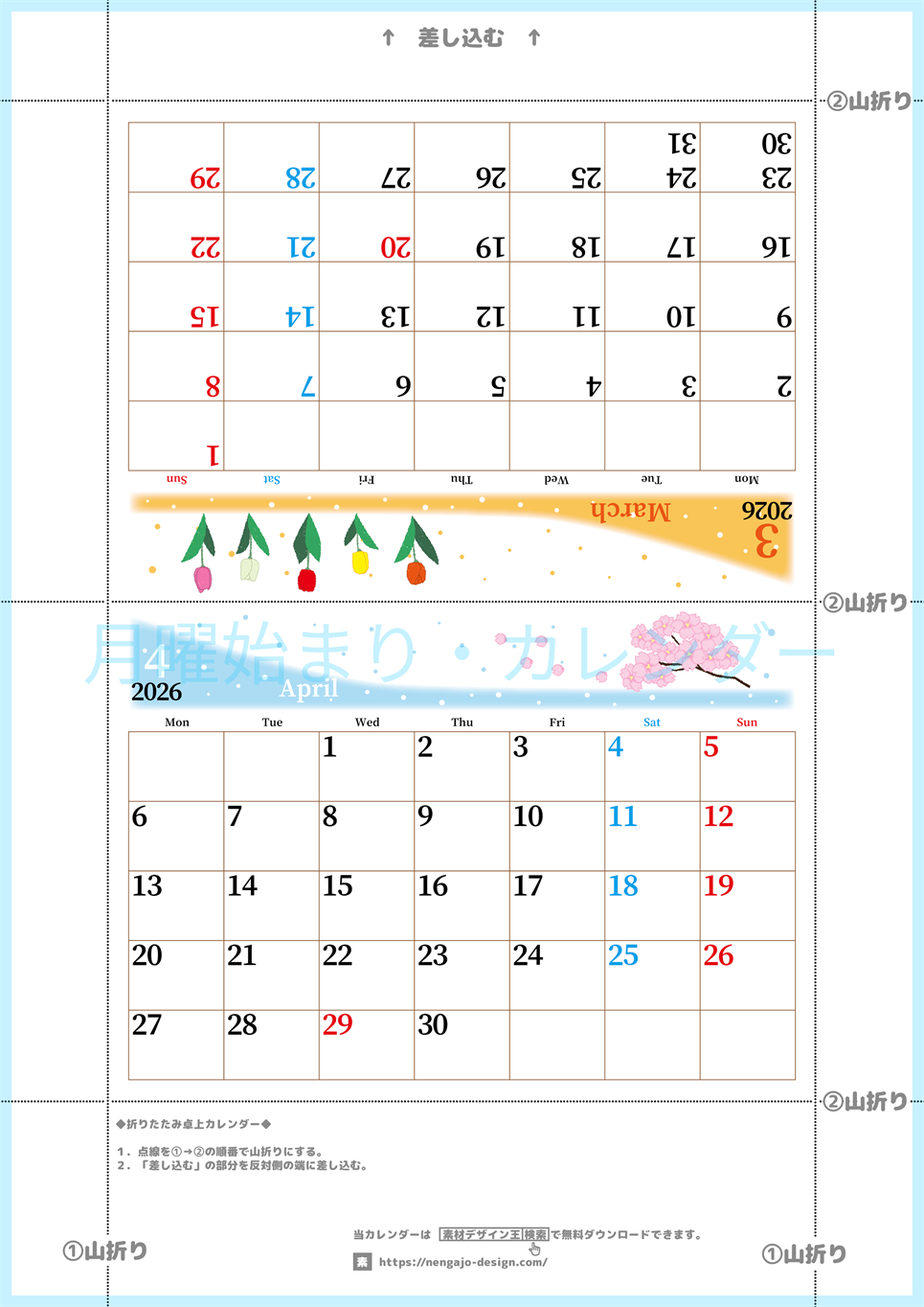 2026年の卓上カレンダー(3月・4月)は月曜始まり♪おしゃれで大きめ♪折り方が簡単で無料（A4）(2026-001303-0431)