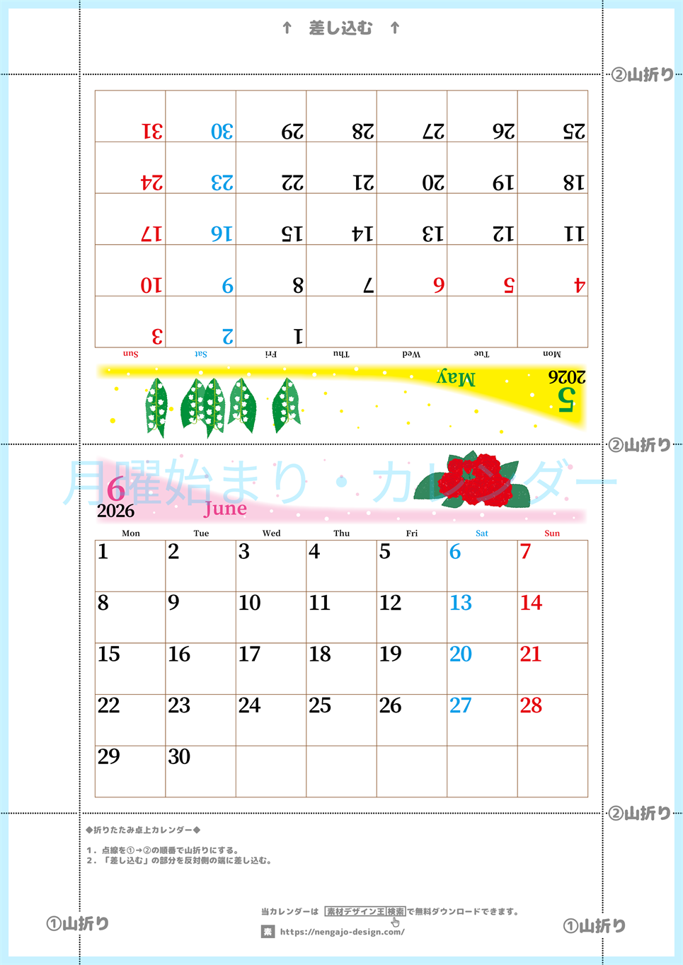2026年の卓上カレンダー(5月・6月)は月曜始まり♪おしゃれで大きめ♪折り方が簡単で無料（A4）(2026-001305-0631)