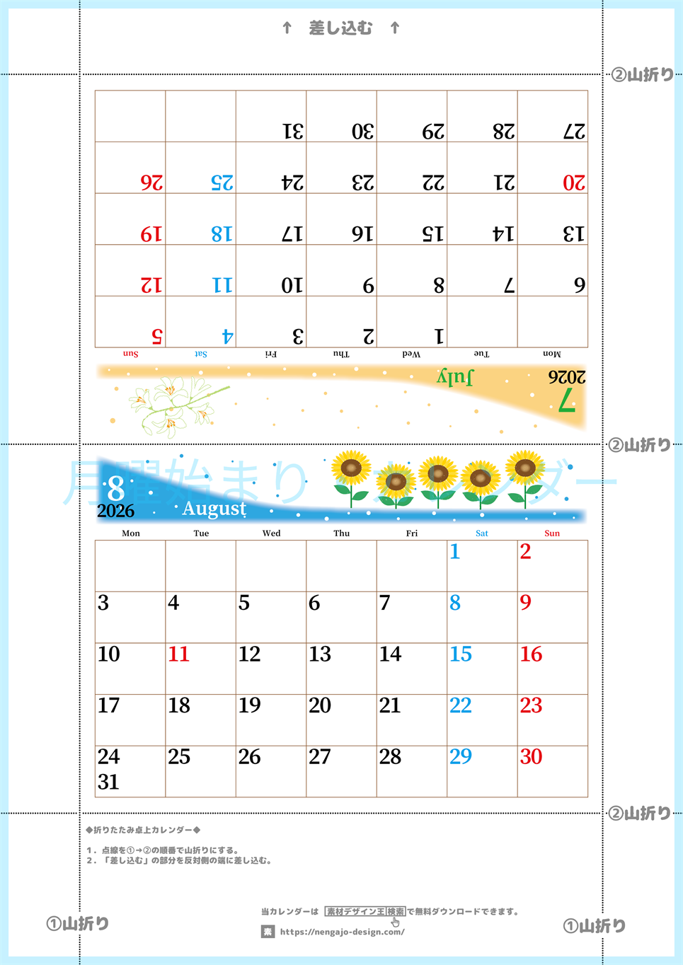 2026年の卓上カレンダー(7月・8月)は月曜始まり♪おしゃれで大きめ♪折り方が簡単で無料（A4）(2026-001307-0831)