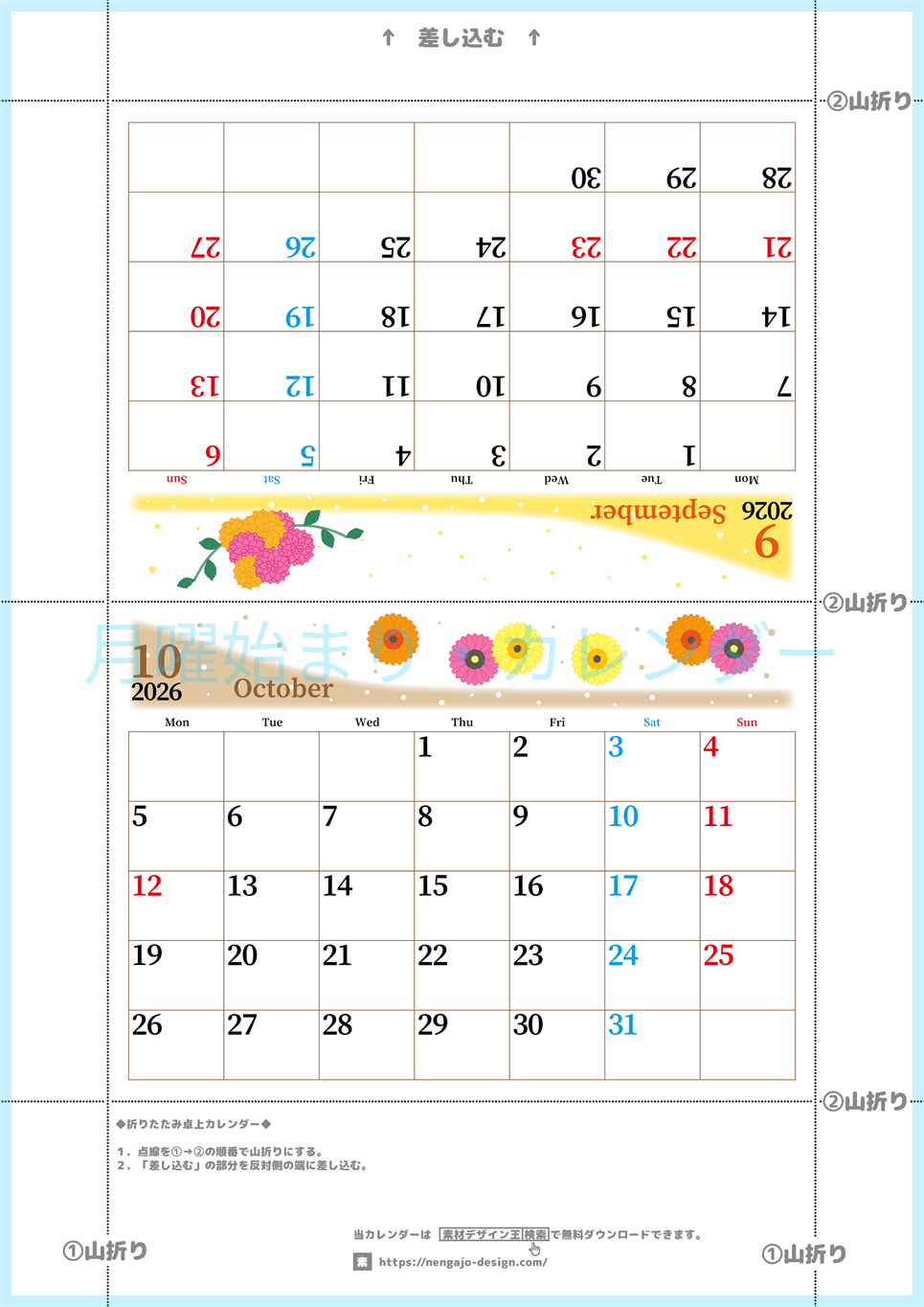2026年の卓上カレンダー(9月・10月)は月曜始まり♪おしゃれで大きめ♪折り方が簡単で無料（A4）(2026-001309-1031)