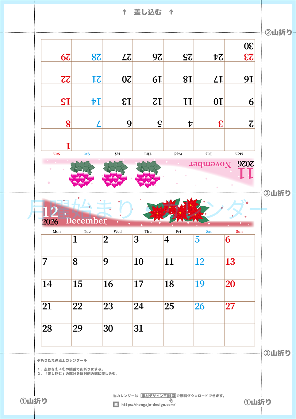 2026年の卓上カレンダー(11月・12月)は月曜始まり♪おしゃれで大きめ♪折り方が簡単で無料（A4）(2026-001311-1231)