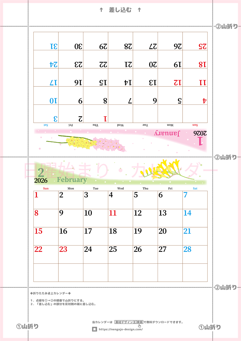 2026年の卓上カレンダー(1月・2月)は日曜始まり♪おしゃれで大きめ♪折り方が簡単で無料（A4）(2026-001301-0230)
