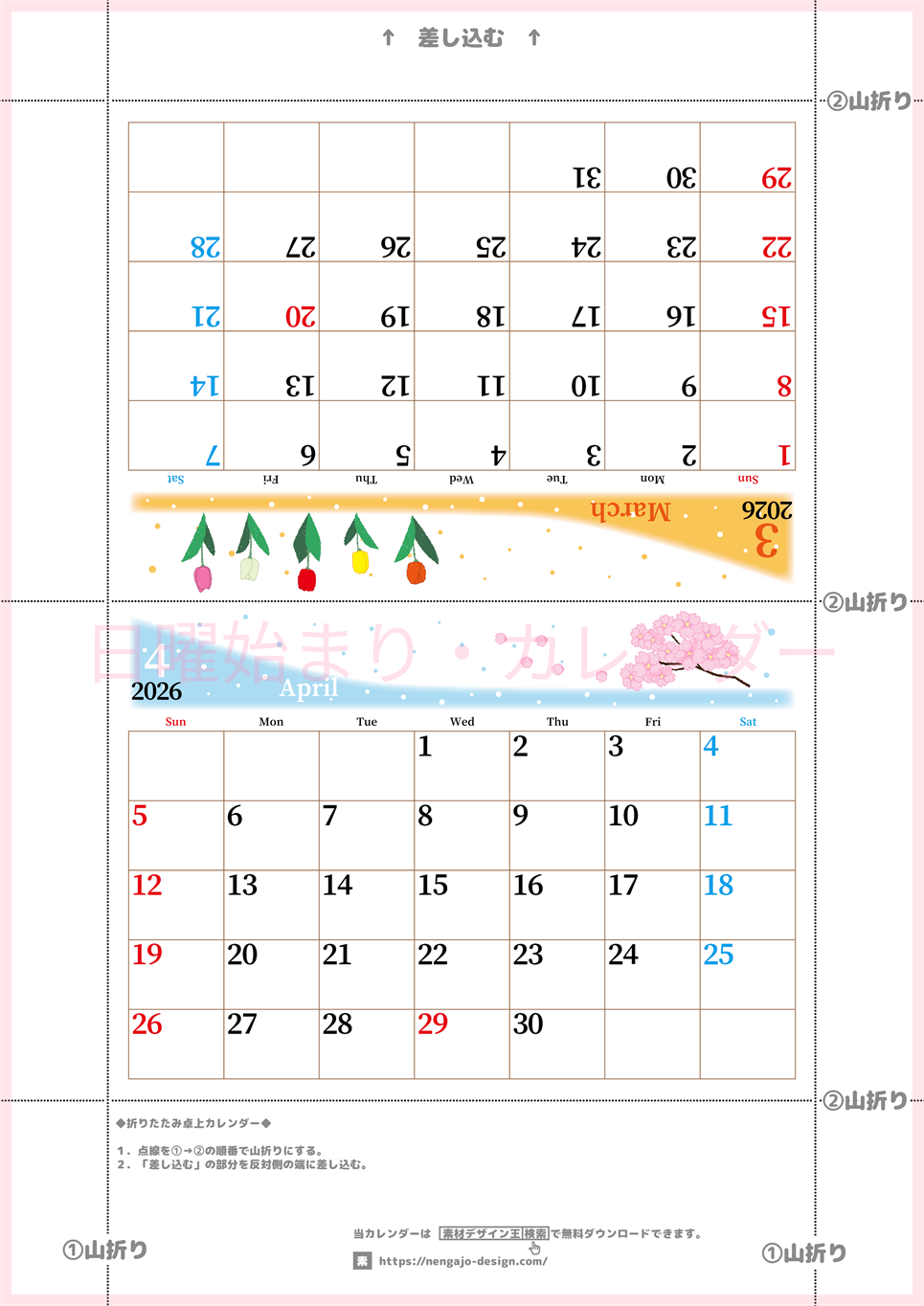 2026年の卓上カレンダー(3月・4月)は日曜始まり♪おしゃれで大きめ♪折り方が簡単で無料（A4）(2026-001303-0430)