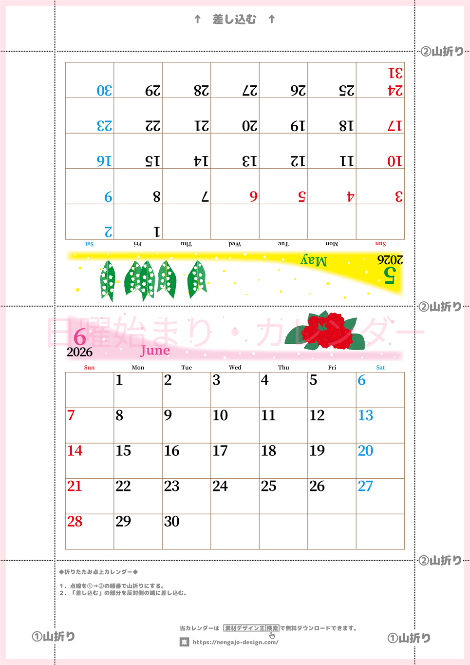 2026年の卓上カレンダー(5月・6月)は日曜始まり♪おしゃれで大きめ♪折り方が簡単で無料（A4）(2026-001305-0630)