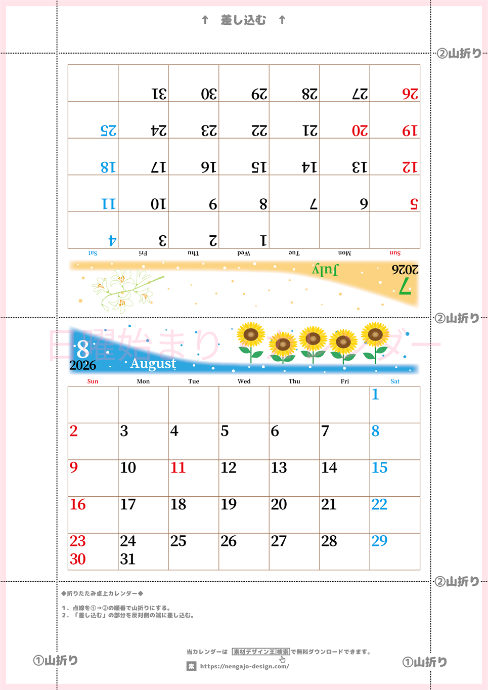 2026年の卓上カレンダー(7月・8月)は日曜始まり♪おしゃれで大きめ♪折り方が簡単で無料（A4）(2026-001307-0830)