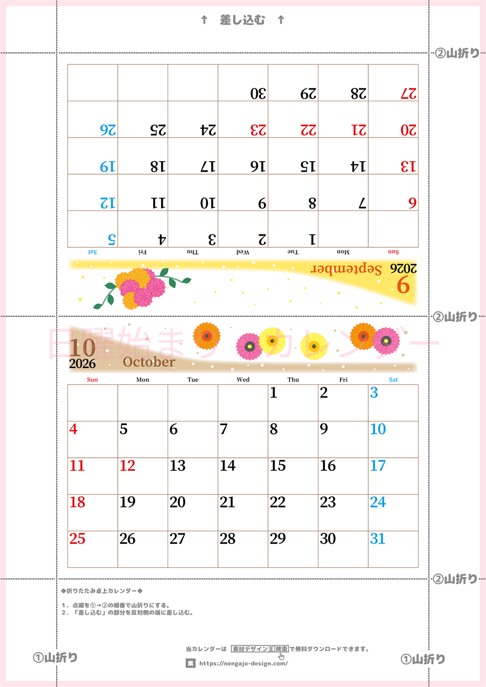 2026年の卓上カレンダー(9月・10月)は日曜始まり♪おしゃれで大きめ♪折り方が簡単で無料（A4）(2026-001309-1030)