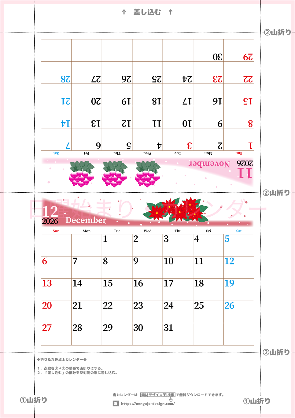 2026年の卓上カレンダー(11月・12月)は日曜始まり♪おしゃれで大きめ♪折り方が簡単で無料（A4）(2026-001311-1230)