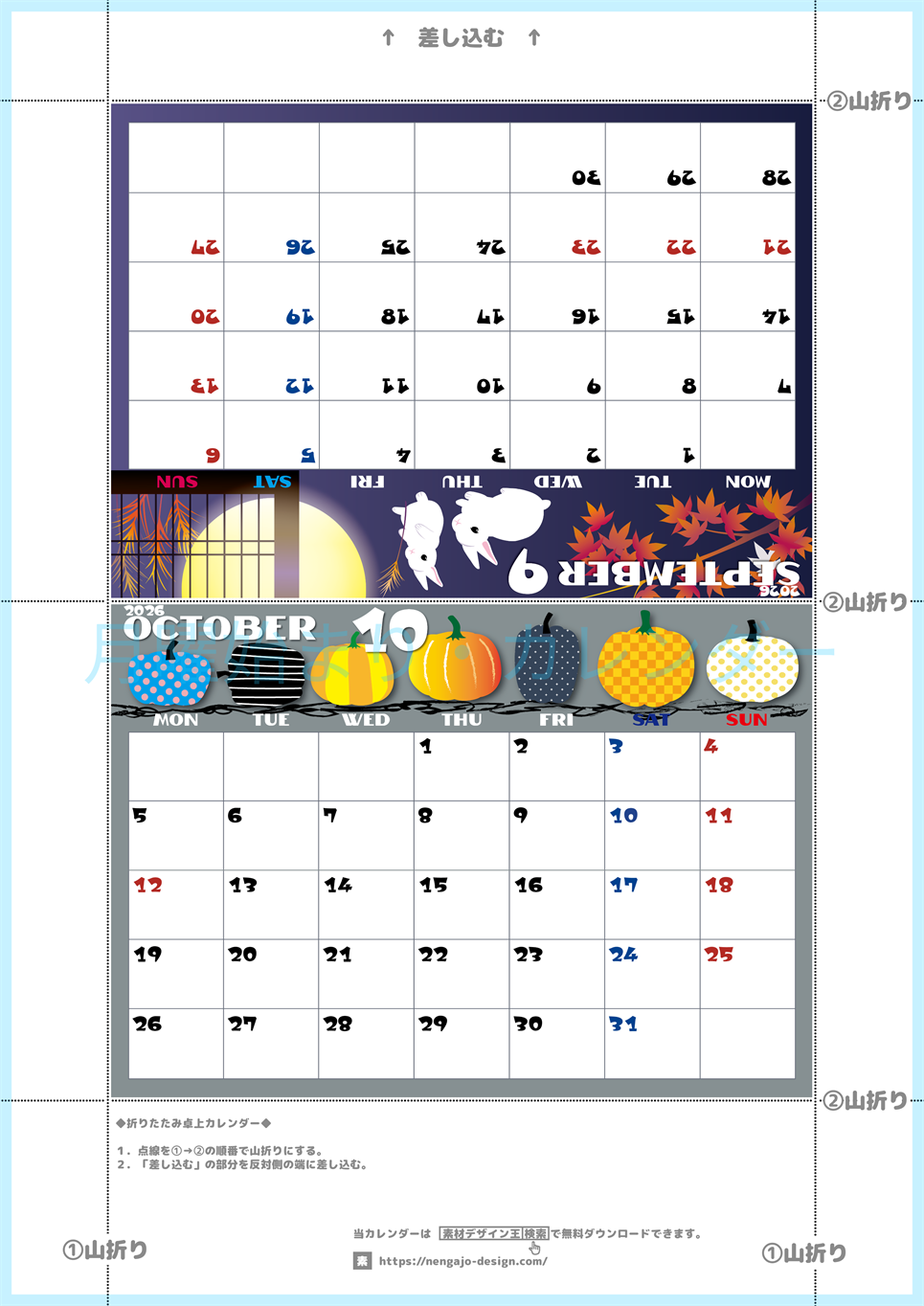 2026年の卓上カレンダー(9月・10月)は月曜始まり♪ポップな書き込みしやすい日付欄大きめのA4無料素材♪(2026-001409-1031)