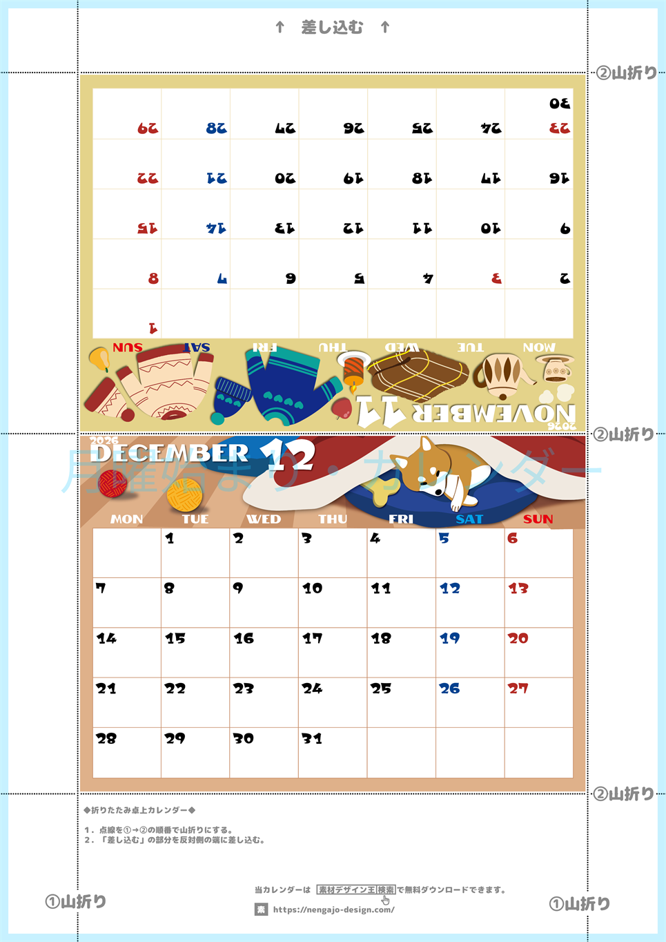 2026年の卓上カレンダー(11月・12月)は月曜始まり♪ポップな書き込みしやすい日付欄大きめのA4無料素材♪(2026-001411-1231)
