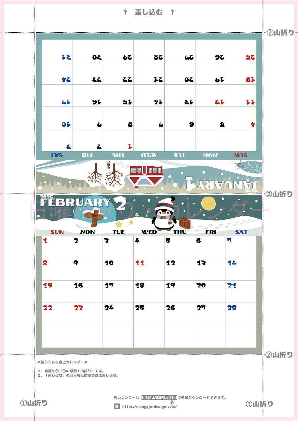 2026年の卓上カレンダー(1月・2月)は日曜始まり♪ポップな書き込みしやすい日付欄大きめのA4無料素材♪(2026-001401-0230)