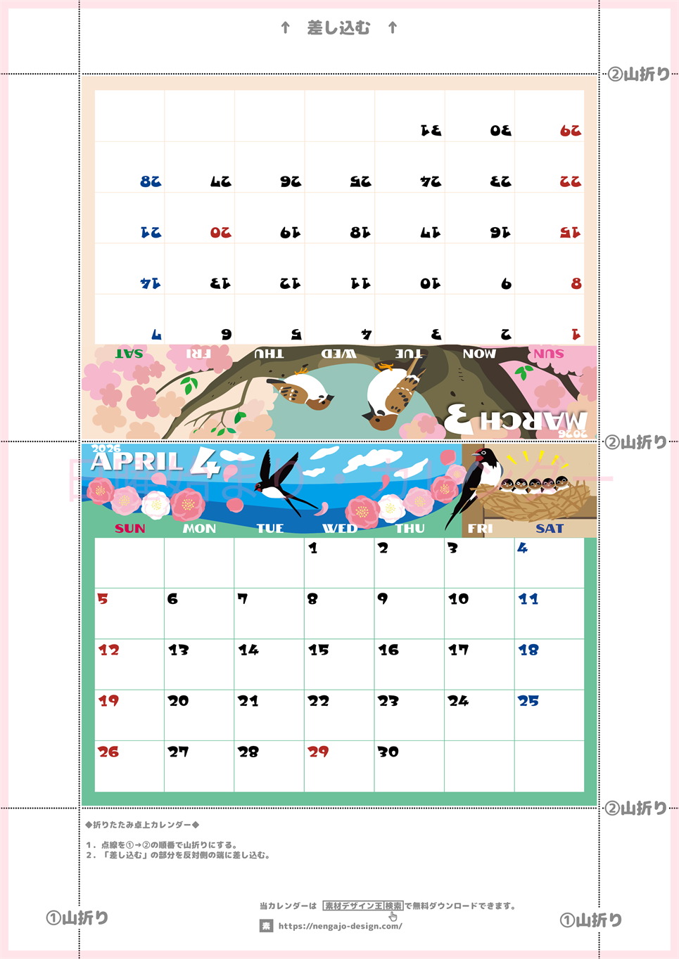 2026年の卓上カレンダー(3月・4月)は日曜始まり♪ポップな書き込みしやすい日付欄大きめのA4無料素材♪(2026-001403-0430)