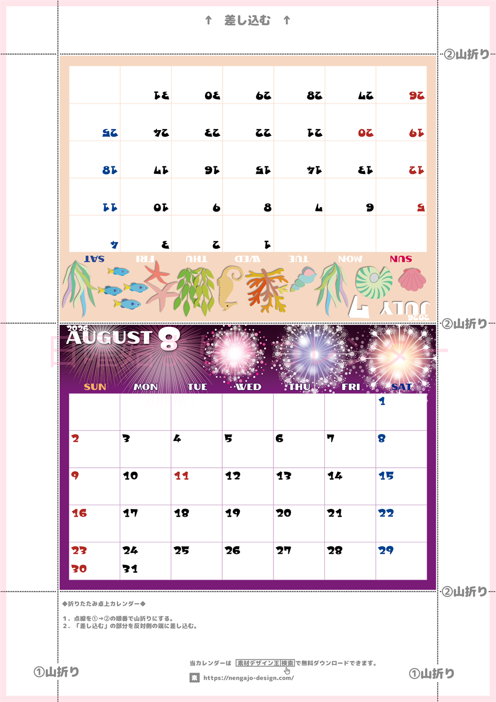 2026年の卓上カレンダー(7月・8月)は日曜始まり♪ポップな書き込みしやすい日付欄大きめのA4無料素材♪(2026-001407-0830)