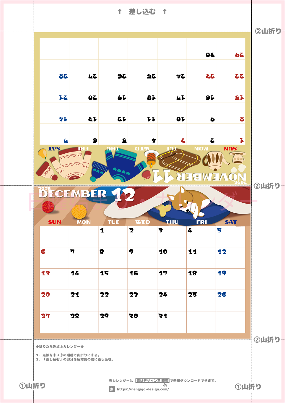 2026年の卓上カレンダー(11月・12月)は日曜始まり♪ポップな書き込みしやすい日付欄大きめのA4無料素材♪(2026-001411-1230)