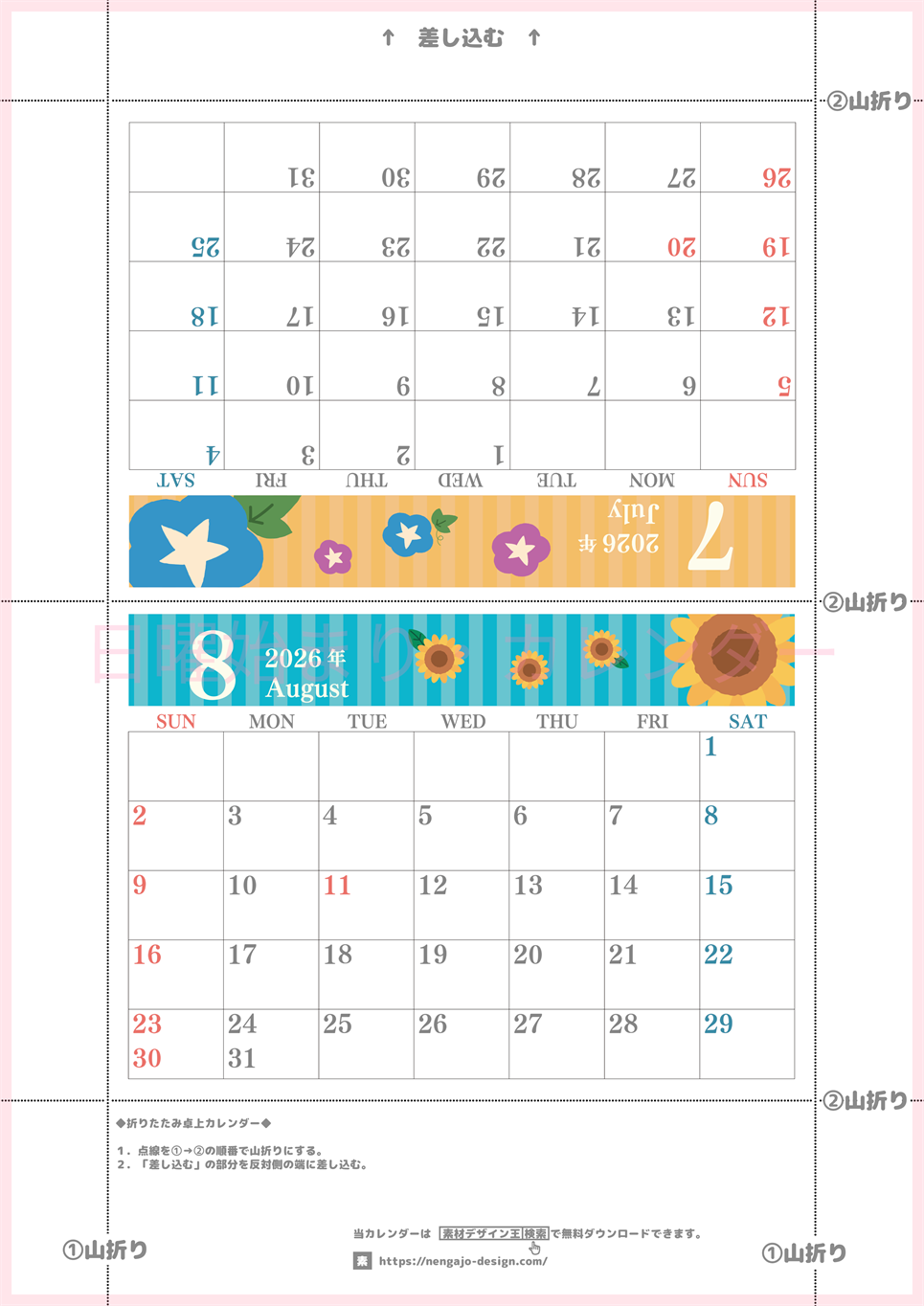 2026年の卓上カレンダー(7月・8月)は日曜始まり♪かわいい家族でも使えるオリジナルイラストつき：ダウンロード無料(2026-001507-0830)