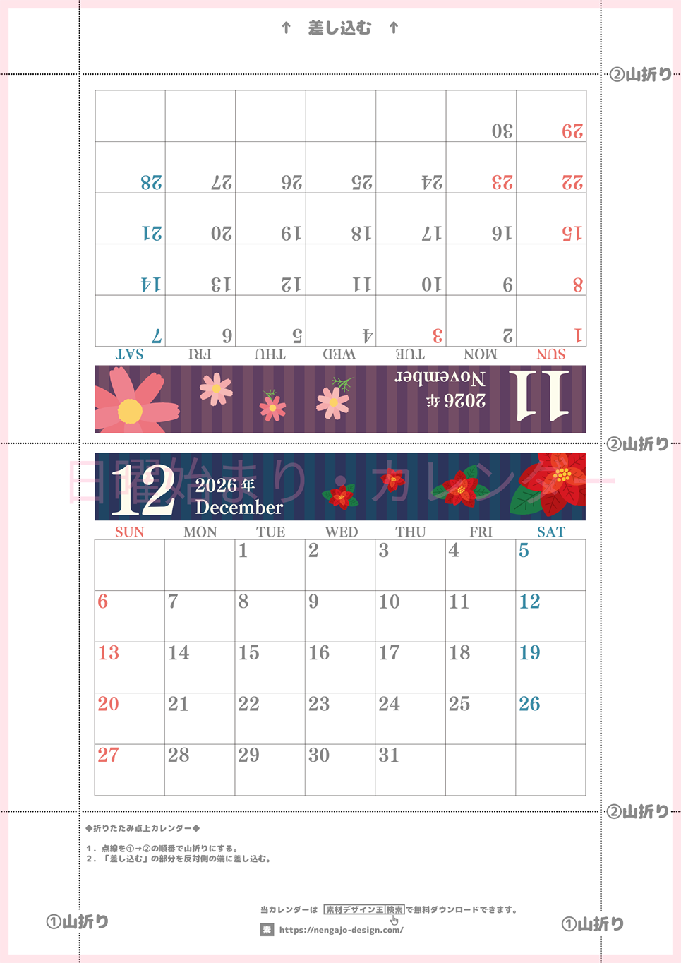 2026年の卓上カレンダー(11月・12月)は日曜始まり♪かわいい家族でも使えるオリジナルイラストつき：ダウンロード無料(2026-001511-1230)