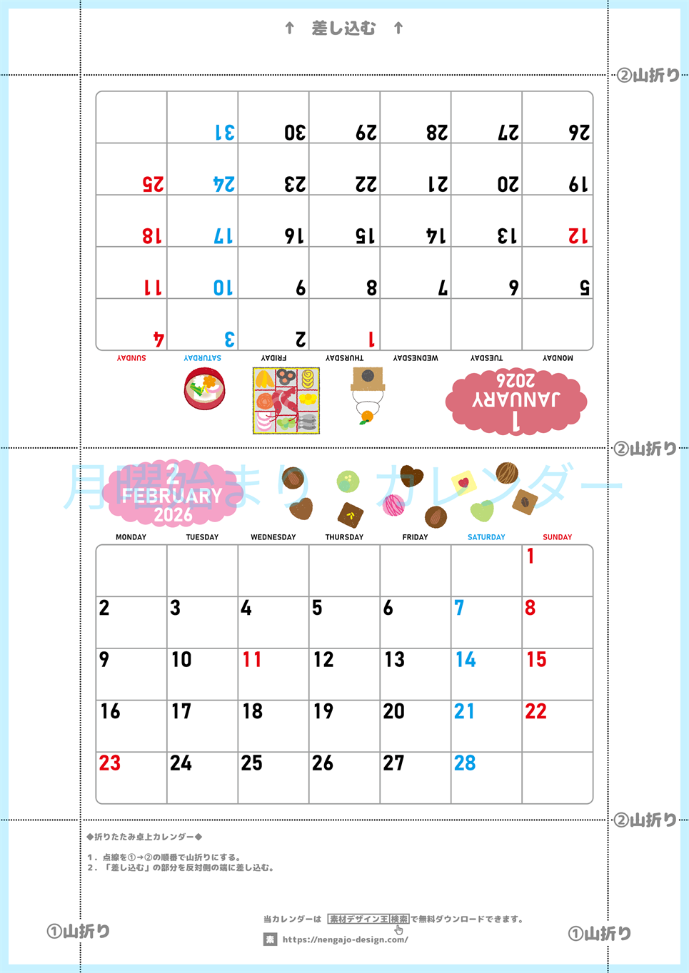 2026年の卓上カレンダー(1月・2月)は月曜始まり♪ポップな家族でも使えるオリジナルイラストつき：ダウンロード無料(2026-001601-0231)