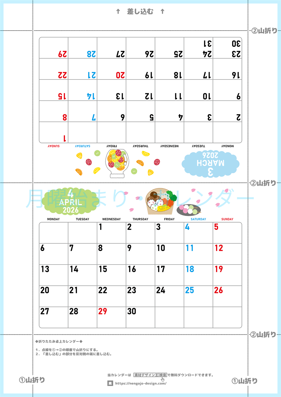 2026年の卓上カレンダー(3月・4月)は月曜始まり♪ポップな家族でも使えるオリジナルイラストつき：ダウンロード無料(2026-001603-0431)