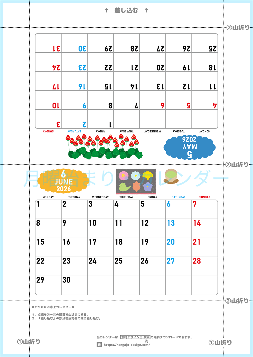 2026年の卓上カレンダー(5月・6月)は月曜始まり♪ポップな家族でも使えるオリジナルイラストつき：ダウンロード無料(2026-001605-0631)