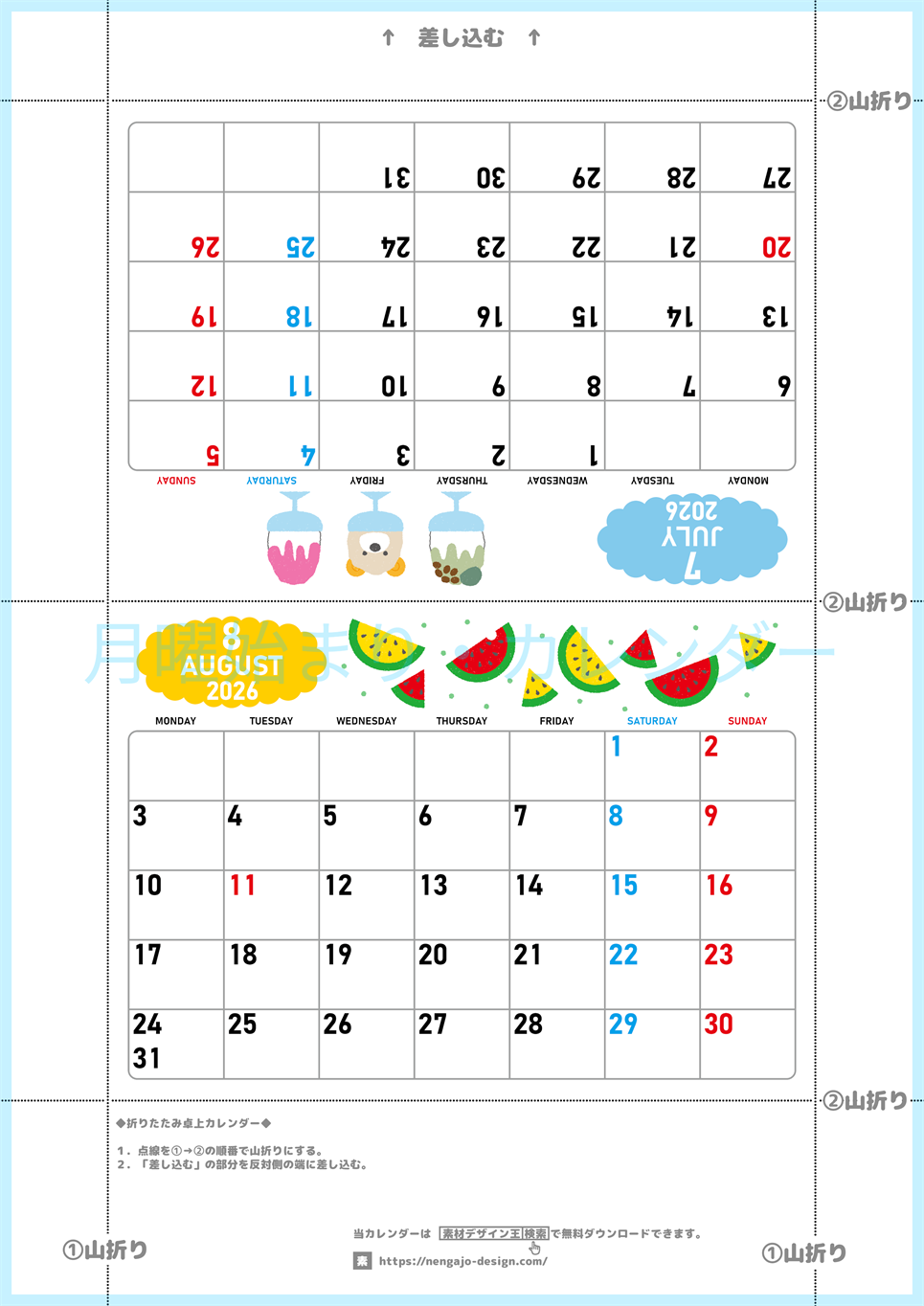 2026年の卓上カレンダー(7月・8月)は月曜始まり♪ポップな家族でも使えるオリジナルイラストつき：ダウンロード無料(2026-001607-0831)