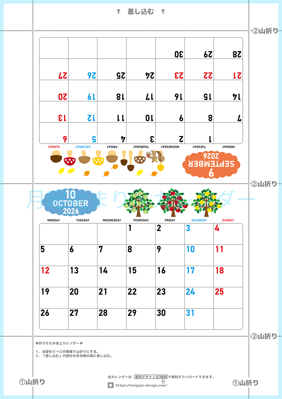 2026年の卓上カレンダー(9月・10月)は月曜始まり♪ポップな家族でも使えるオリジナルイラストつき：ダウンロード無料(2026-001609-1031)