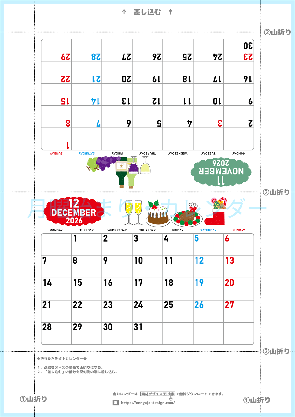 2026年の卓上カレンダー(11月・12月)は月曜始まり♪ポップな家族でも使えるオリジナルイラストつき：ダウンロード無料(2026-001611-1231)
