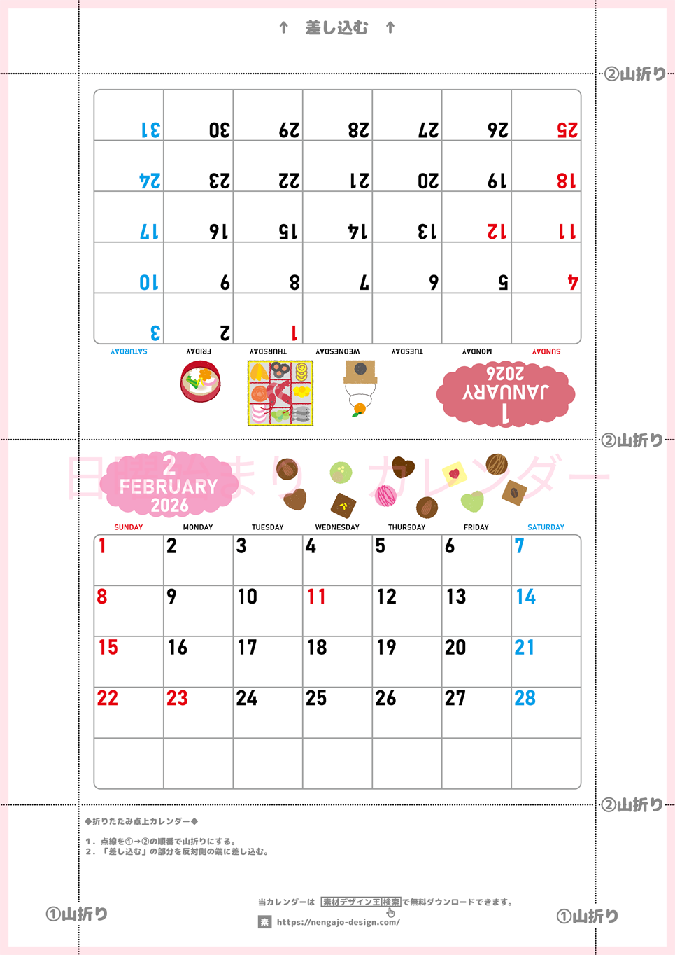 2026年の卓上カレンダー(1月・2月)は日曜始まり♪ポップな家族でも使えるオリジナルイラストつき：ダウンロード無料(2026-001601-0230)