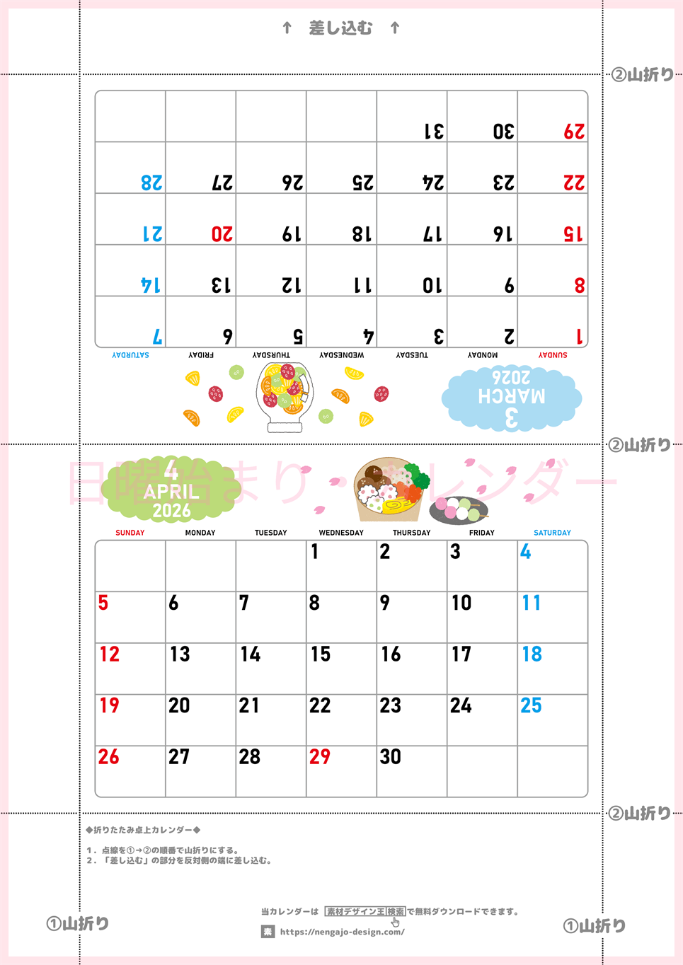 2026年の卓上カレンダー(3月・4月)は日曜始まり♪ポップな家族でも使えるオリジナルイラストつき：ダウンロード無料(2026-001603-0430)