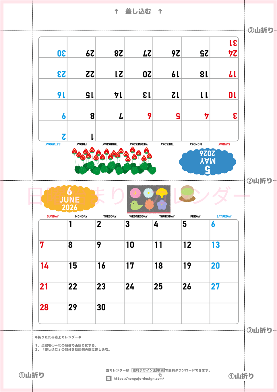 2026年の卓上カレンダー(5月・6月)は日曜始まり♪ポップな家族でも使えるオリジナルイラストつき：ダウンロード無料(2026-001605-0630)