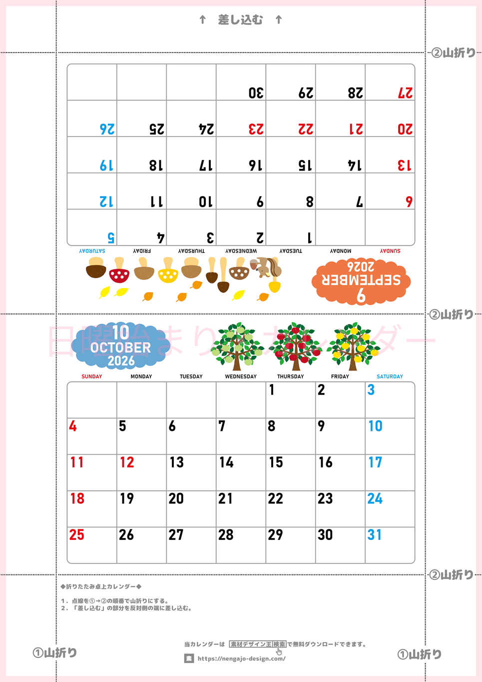 2026年の卓上カレンダー(9月・10月)は日曜始まり♪ポップな家族でも使えるオリジナルイラストつき：ダウンロード無料(2026-001609-1030)