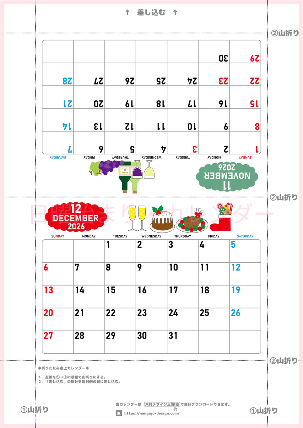 2026年の卓上カレンダー(11月・12月)は日曜始まり♪ポップな家族でも使えるオリジナルイラストつき：ダウンロード無料(2026-001611-1230)