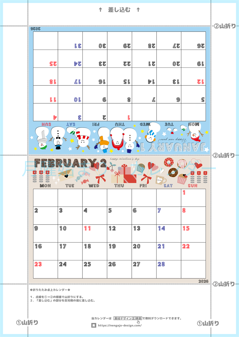 2026年の卓上カレンダー(1月・2月)は月曜始まり♪おしゃれな家族でも使えるオリジナルイラストつき：ダウンロード無料(2026-001701-0231)