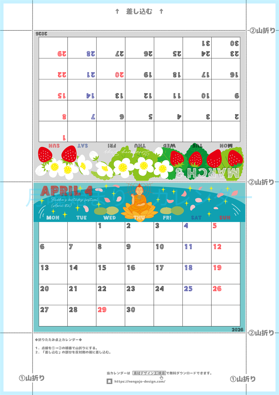 2026年の卓上カレンダー(3月・4月)は月曜始まり♪おしゃれな家族でも使えるオリジナルイラストつき：ダウンロード無料(2026-001703-0431)