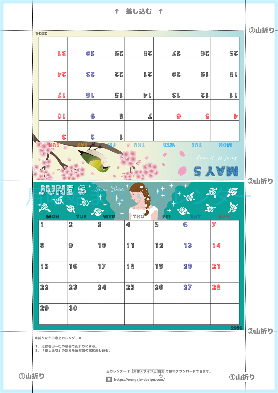 2026年の卓上カレンダー(5月・6月)は月曜始まり♪おしゃれな家族でも使えるオリジナルイラストつき：ダウンロード無料(2026-001705-0631)