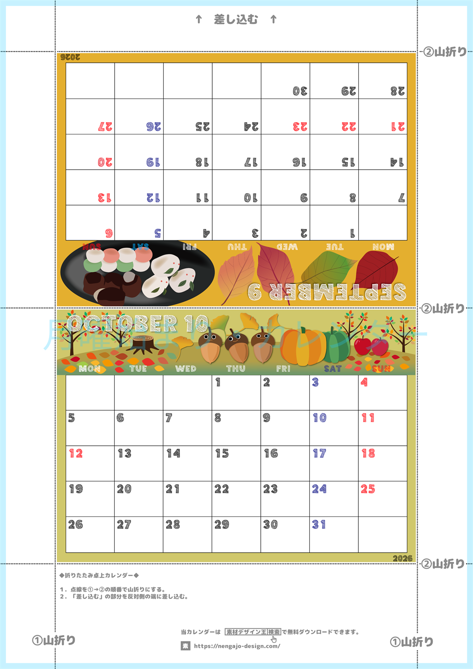 2026年の卓上カレンダー(9月・10月)は月曜始まり♪おしゃれな家族でも使えるオリジナルイラストつき：ダウンロード無料(2026-001709-1031)