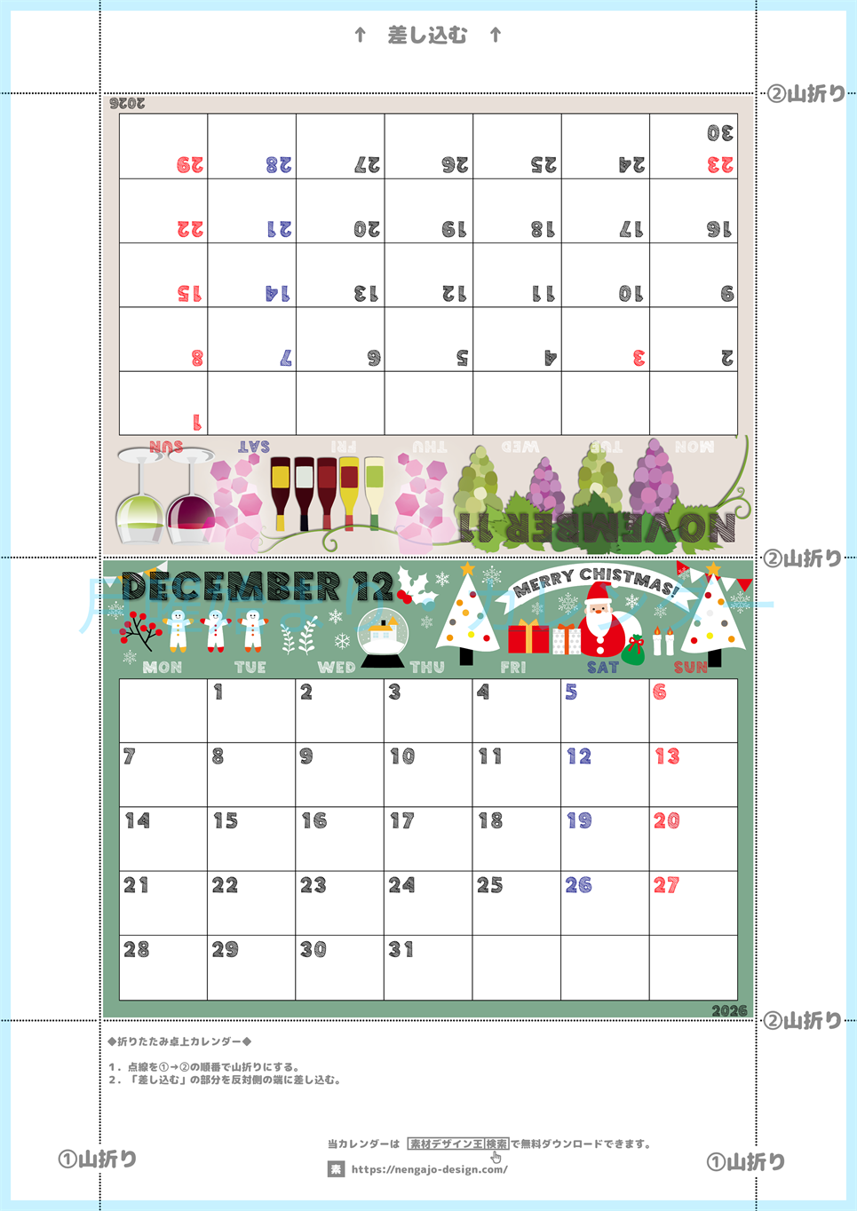 2026年の卓上カレンダー(11月・12月)は月曜始まり♪おしゃれな家族でも使えるオリジナルイラストつき：ダウンロード無料(2026-001711-1231)