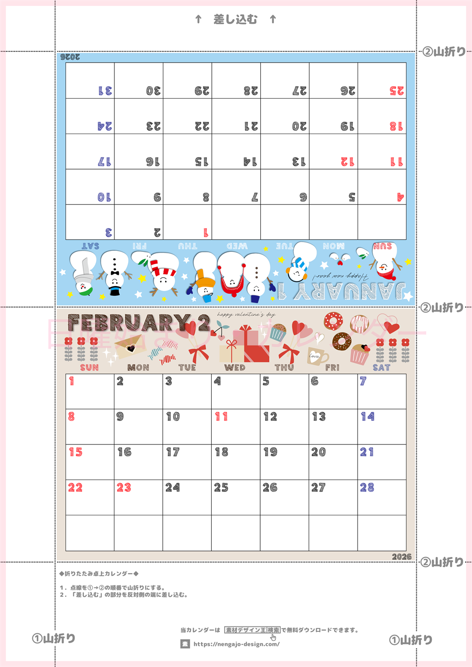2026年の卓上カレンダー(1月・2月)は日曜始まり♪おしゃれな家族でも使えるオリジナルイラストつき：ダウンロード無料(2026-001701-0230)