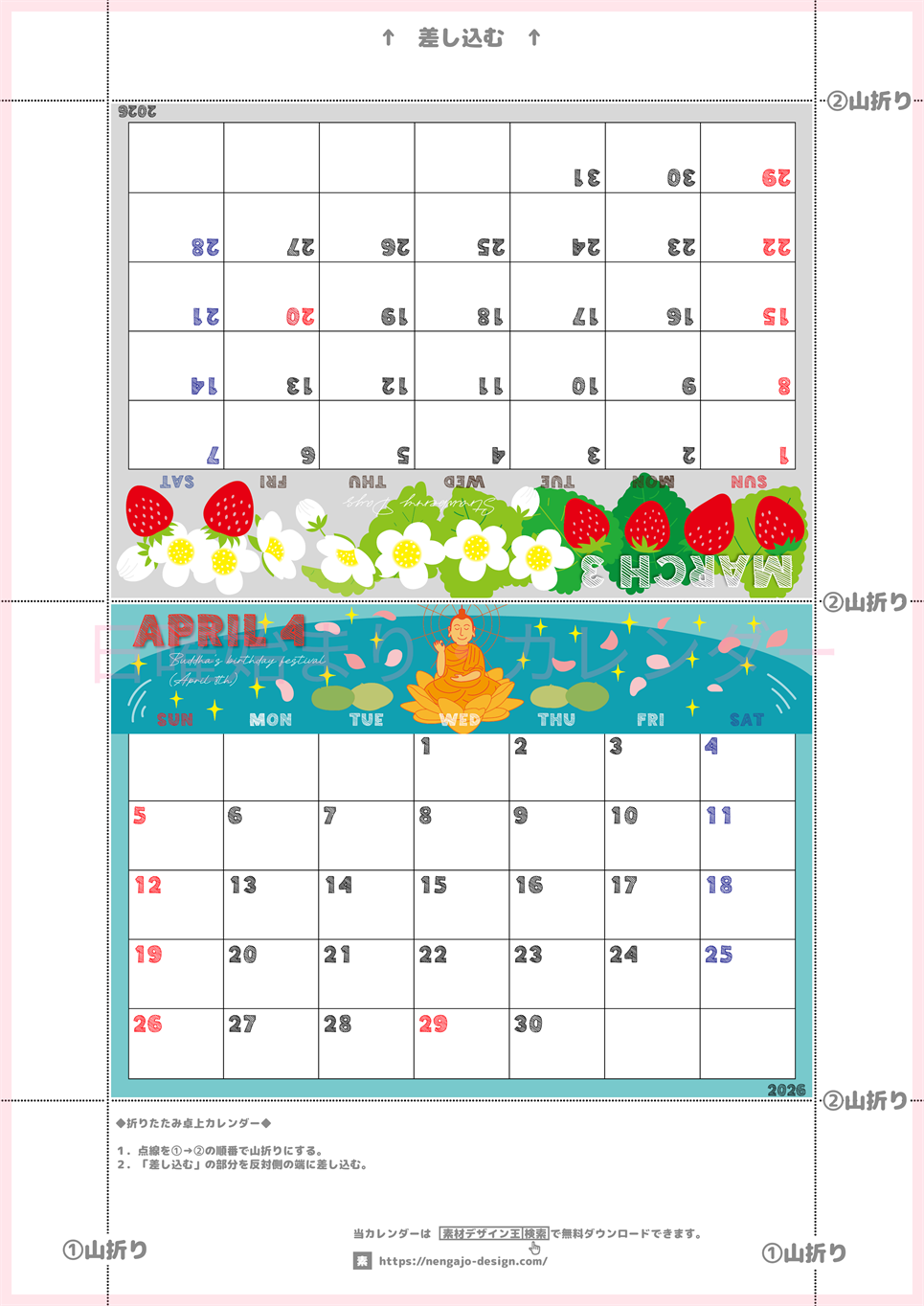 2026年の卓上カレンダー(3月・4月)は日曜始まり♪おしゃれな家族でも使えるオリジナルイラストつき：ダウンロード無料(2026-001703-0430)