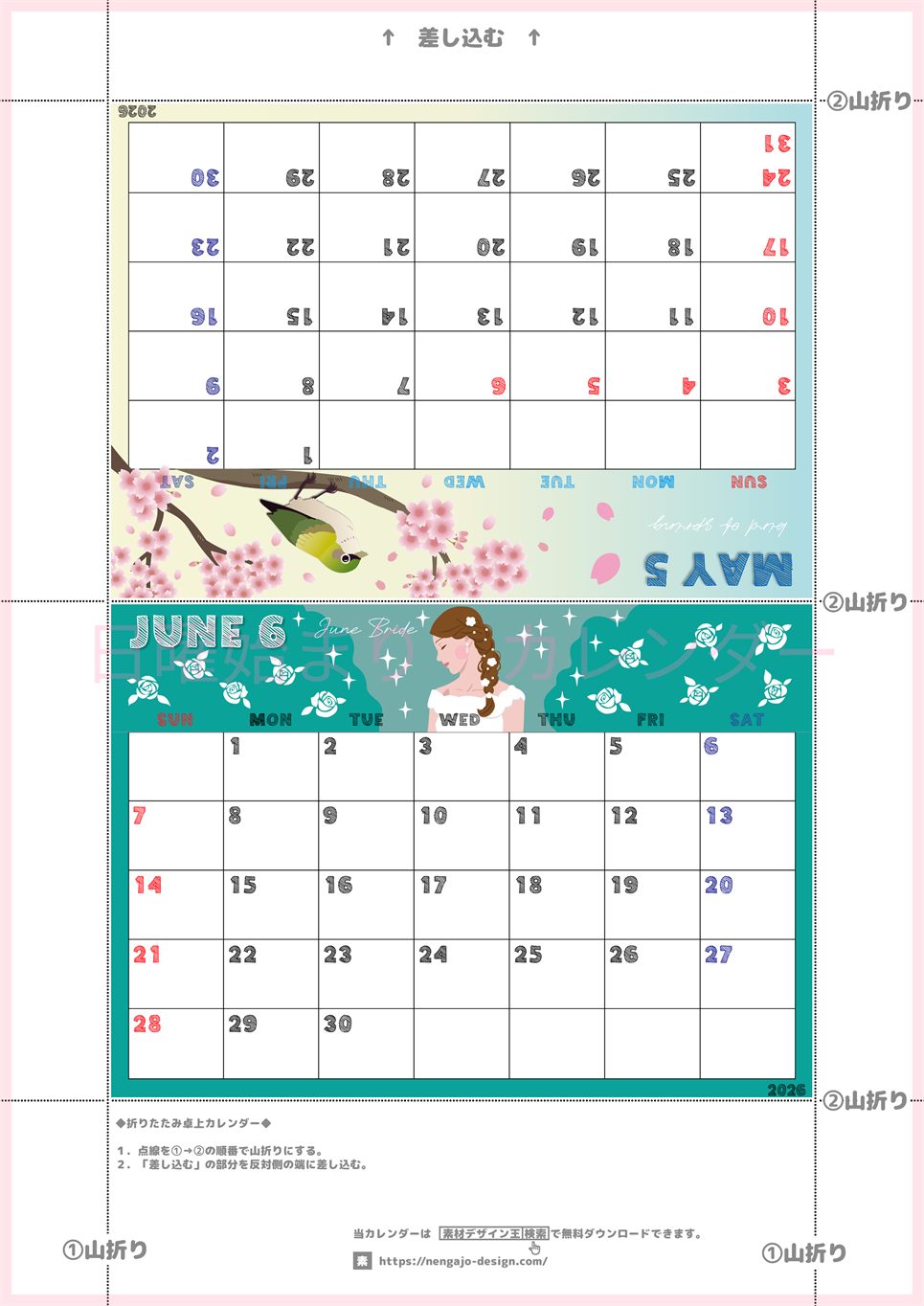 2026年の卓上カレンダー(5月・6月)は日曜始まり♪おしゃれな家族でも使えるオリジナルイラストつき：ダウンロード無料(2026-001705-0630)