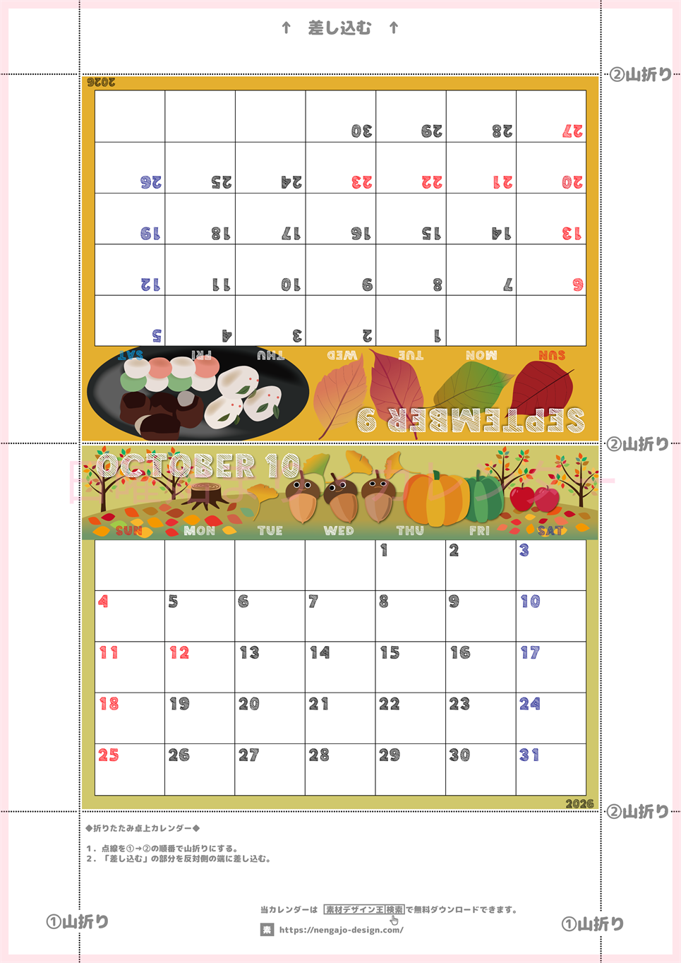 2026年の卓上カレンダー(9月・10月)は日曜始まり♪おしゃれな家族でも使えるオリジナルイラストつき：ダウンロード無料(2026-001709-1030)
