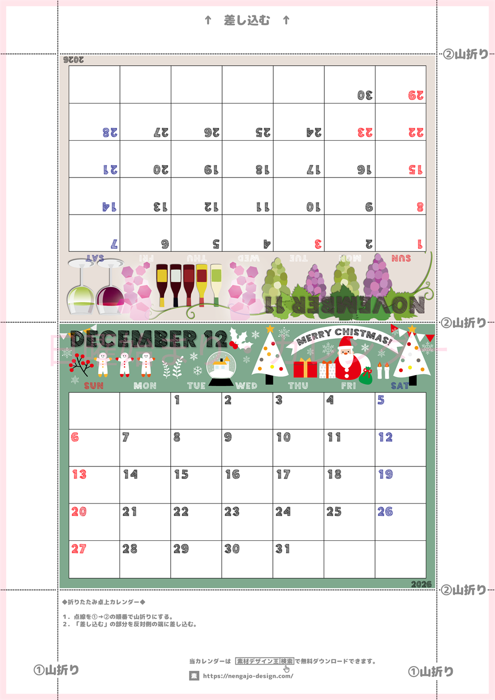 2026年の卓上カレンダー(11月・12月)は日曜始まり♪おしゃれな家族でも使えるオリジナルイラストつき：ダウンロード無料(2026-001711-1230)