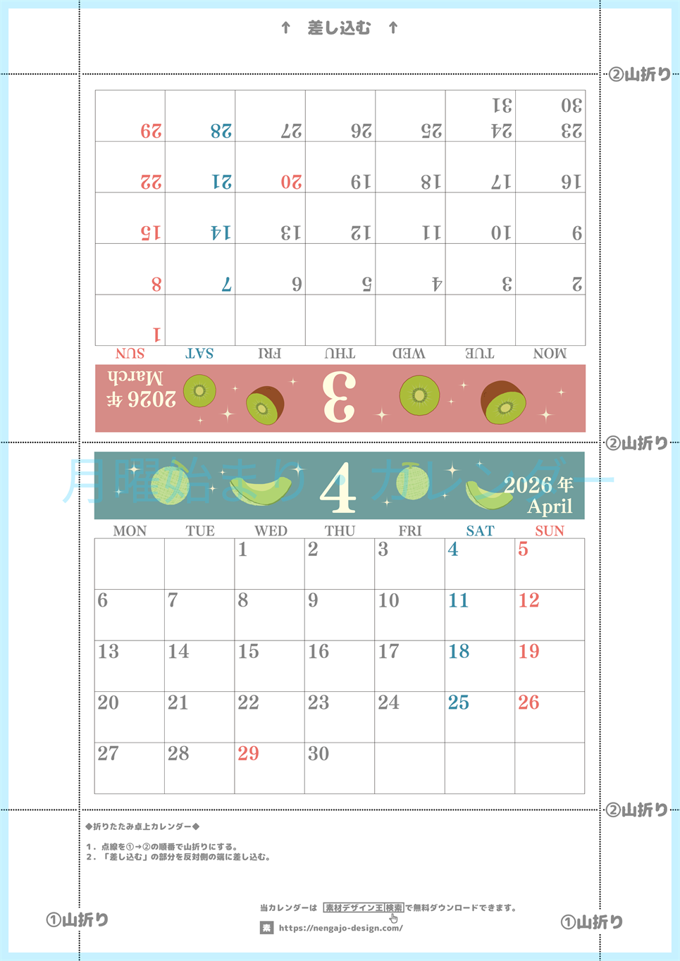 2026年の卓上カレンダー(3月・4月)は月曜始まり♪かわいいだけでなく使い方も簡単♪A4サイズ／プリント無料(2026-001803-0431)