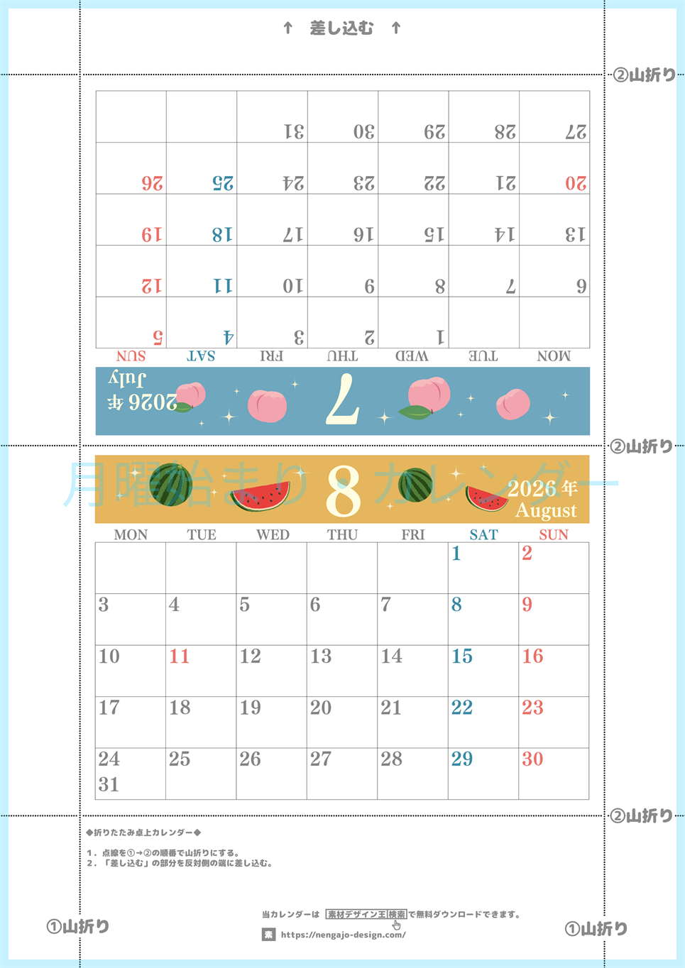 2026年の卓上カレンダー(7月・8月)は月曜始まり♪かわいいだけでなく使い方も簡単♪A4サイズ／プリント無料(2026-001807-0831)